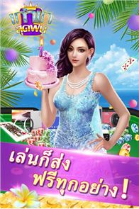 เก้าเกไทย Pro - เกมไพ่สุดฟิน image