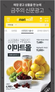 이마트몰 – emart mall image