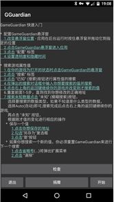 GameGuardian-游戏守护者（官方）新版游戏修改器 image