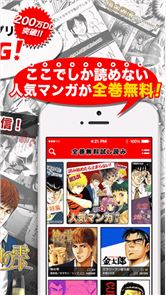 マンガBANG！-人気漫画が全巻無料読み放題- image