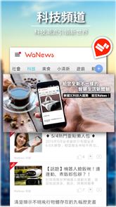 WaNews － 新一代鄉民新聞社群 image
