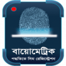 Registro Biometrics SIM Informações Bangladesh