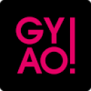 GyaO! El vídeo puede disfrutar de forma gratuita。En tanto alzado adición y visualización ilimitada también mejorar