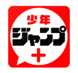 Shonen Jump + El manga y los libros electrónicos originales más populares、Una aplicación de revista de manga que actualiza diariamente los cómics originales de anime de forma gratuita.