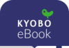 Kyobo libro electrónico