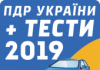 SDA Ucrania + prueba 2019