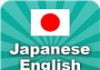Japonês Inglês ✽ Dicionário