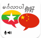 Traductor Myanmar china
