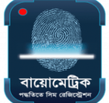 Información de Registro de la biometría SIM Bangladesh