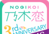 [oficial Nogizaka46]Sob o amor-hill Nogi、Naquele dia eu me apaixonei ~