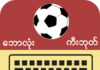 Myanmar Fc teclado