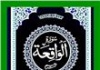 Surah Waqiah MP3