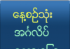 Speak English For Myanmar