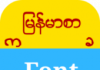 Myanmar Font စာလံုးလွမ်ား