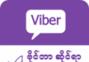 Guía de Myanmar Viber