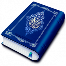 HOLY QURAN – القرآن الكريم