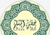 oração & lembrança (muçulmano Hisnul)