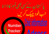 Sim database number tracker toolkit Pakistan india